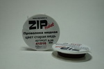 ZIPmaket 41516  Проволка медная 0.25 мм. 10 метров (цвет старая медь) 1 шт