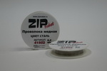 ZIPmaket 41502  Проволка медная 0.2 мм. 10 метров (цвет сталь) 1 шт