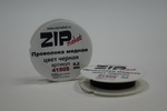 ZIPmaket 41505  Проволка медная 0.2 мм. 10 метров (цвет черная) 1 шт